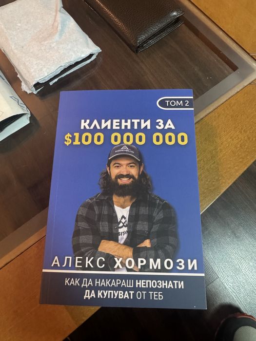 Книга Алекс Хормози