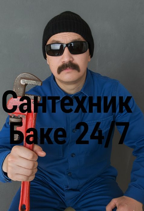 Сантехник 24/7.  Устранение утечек. Прочистка канализаций.