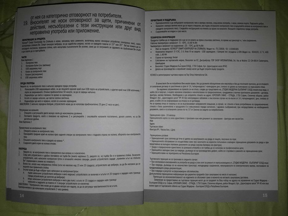 Продавам НОВ колан за изправяне на стойката WELLNEO SMART CONTROLLER