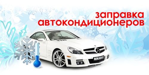 Установка сигнализаций, заправка кондиционеров  .