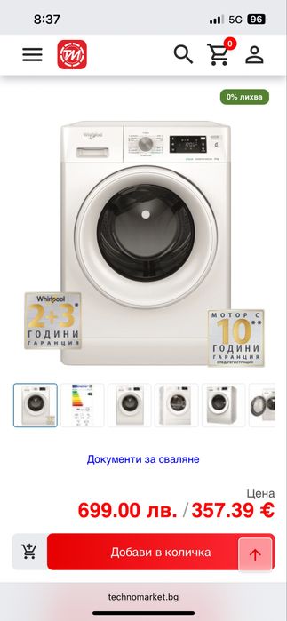Нова пералня Whirlpool с гаранция до 2030 год.