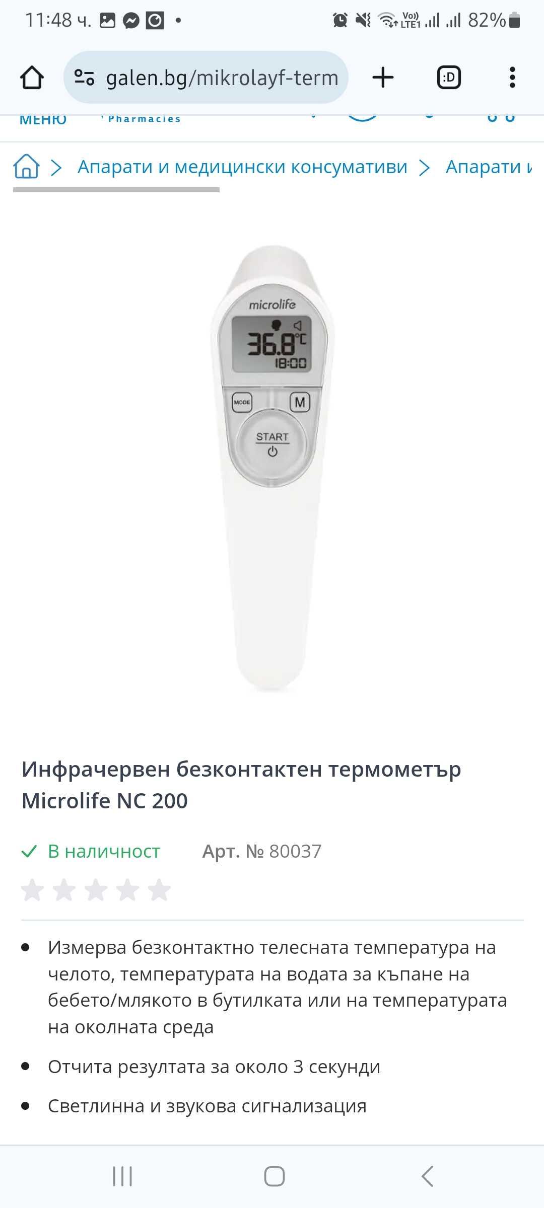 Безжичен термометър Microlife