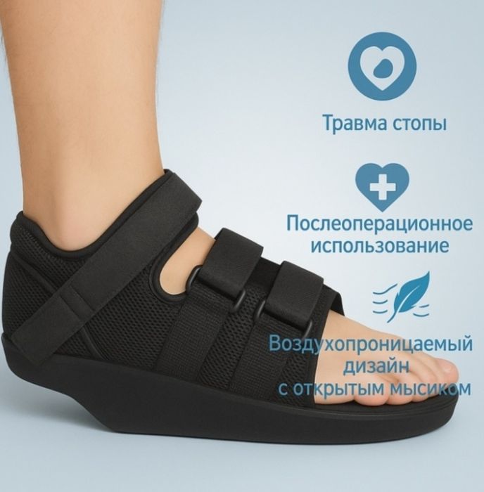 Ортопедическая обувь