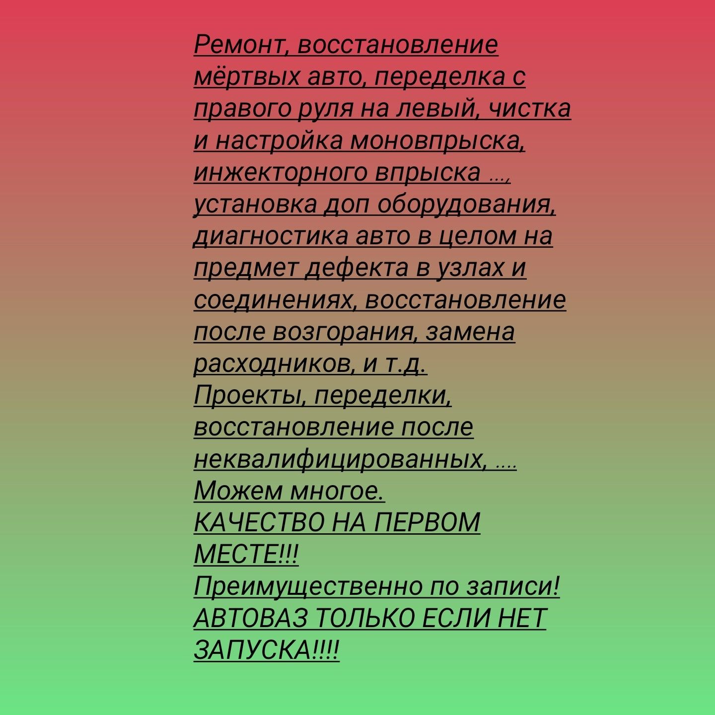 Автоэлектрик  выезд 12-24 вольт.