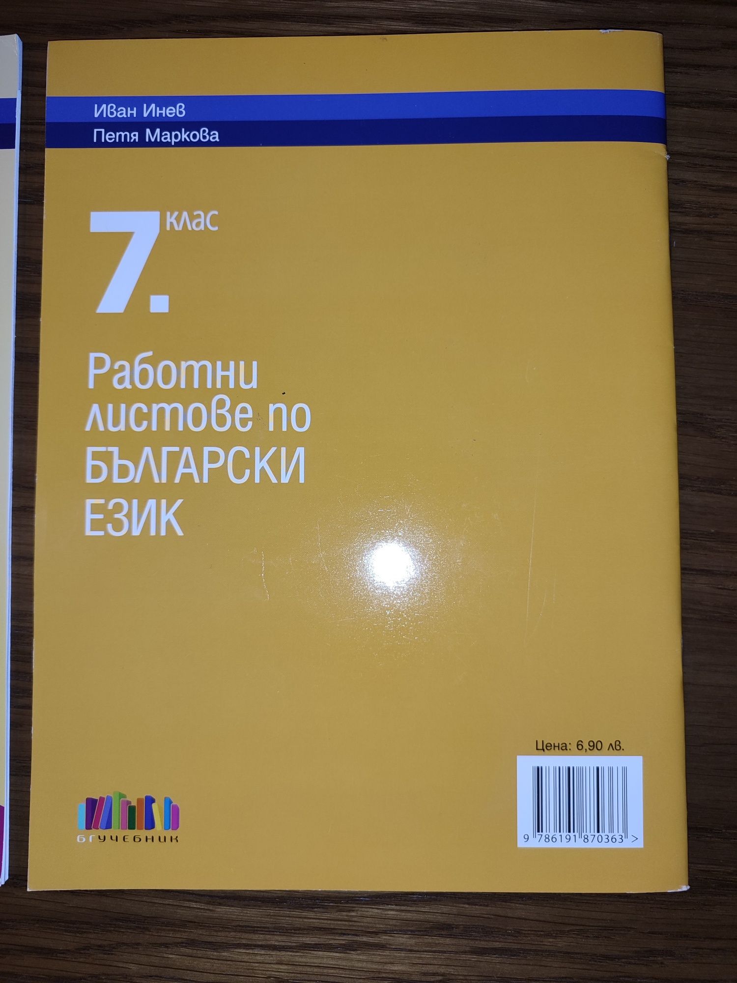Работни листове по български език 7 клас
