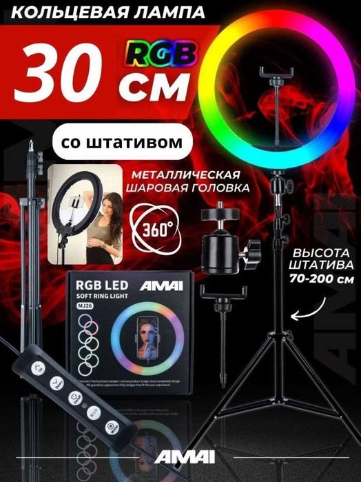 В наличии кольцевая селфи ламьа 30 диогональ кольца цветная