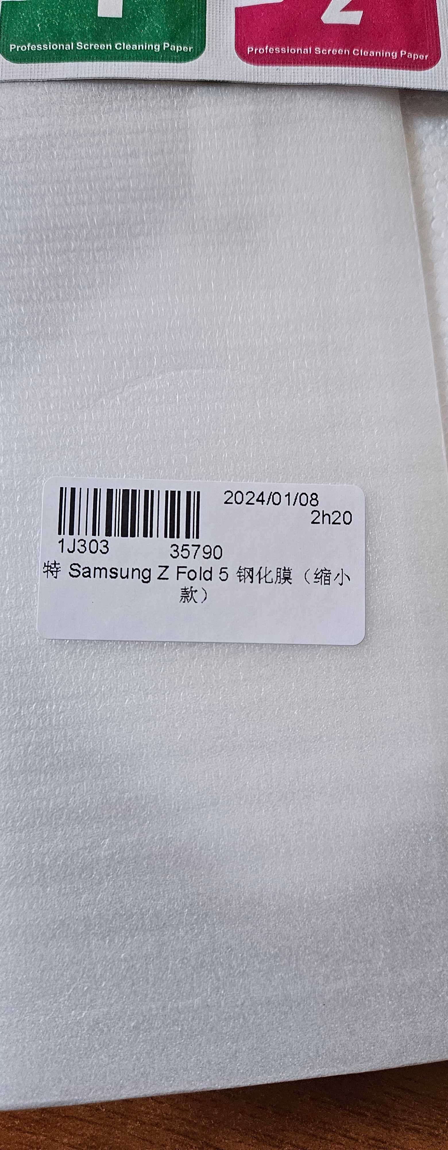 3 броя Защитно фолио за преден екран на Samsung Galaxy Z Fold 5