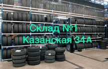 Шины бу из Японии Германии 175/65 R14 и др
