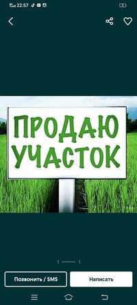 Срочно Продам землю 10соток