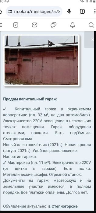 Гараж +мастерская в ГК " Ветеран "