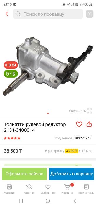 Рулевая колонка Ваз 21213