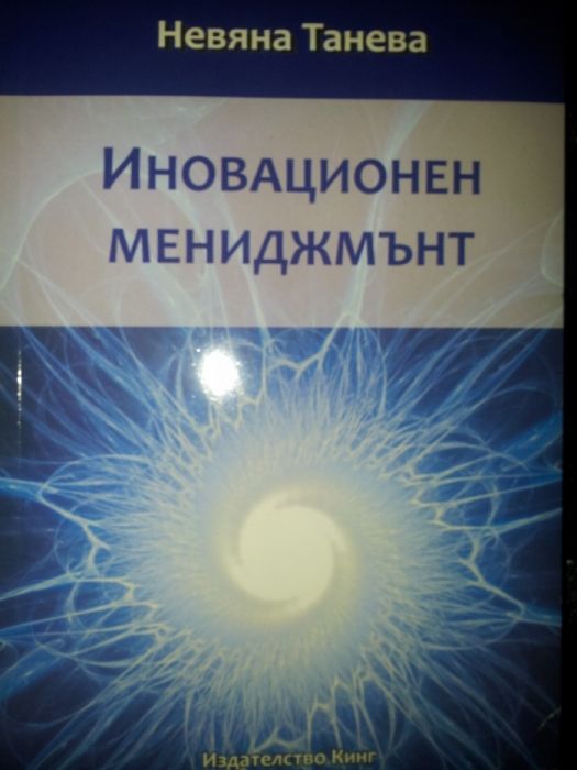 Учебници по счетоводство, маркетинг, мениджмънт