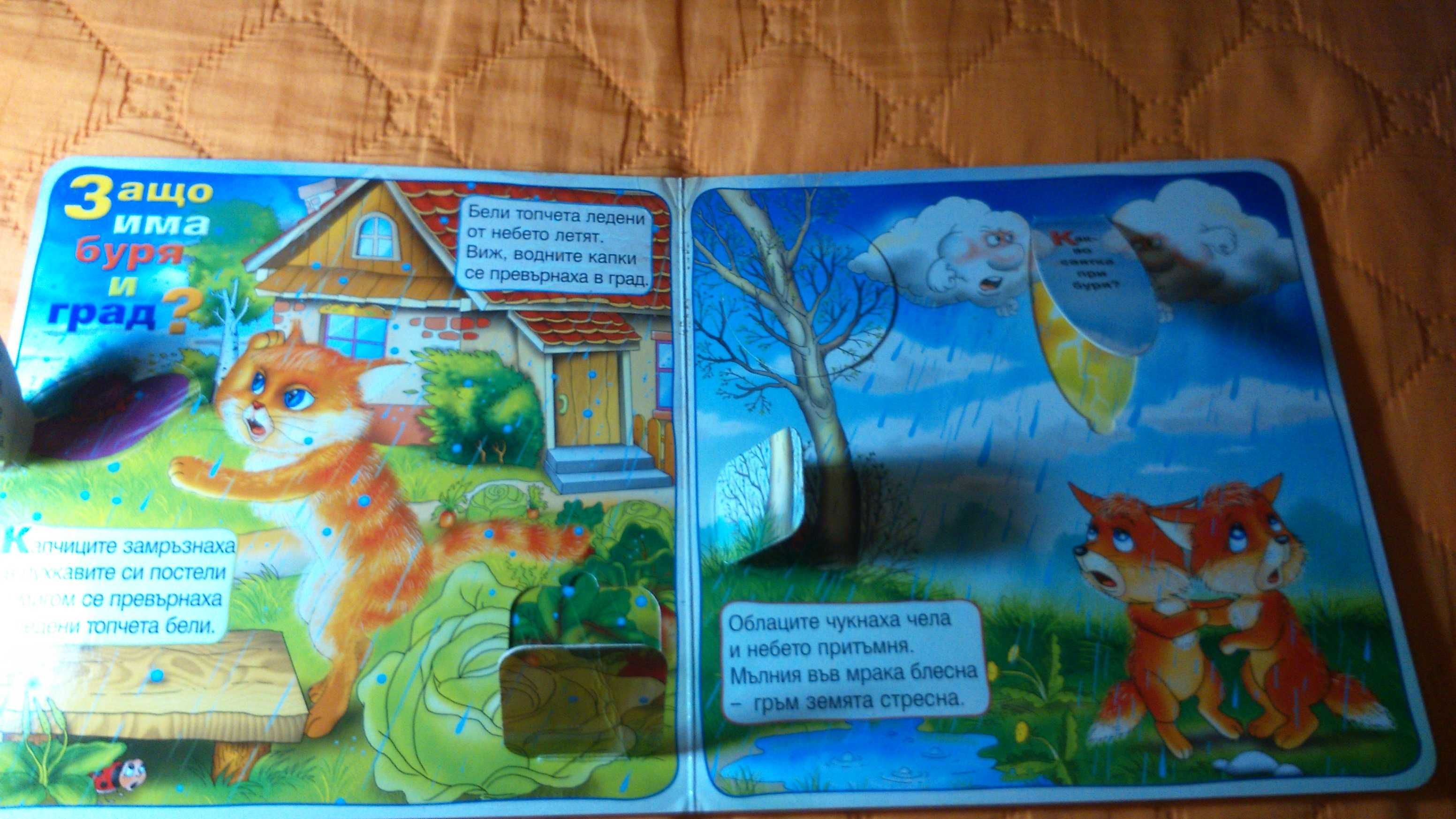 Книжки детски с капачета  всяка за 10 лева