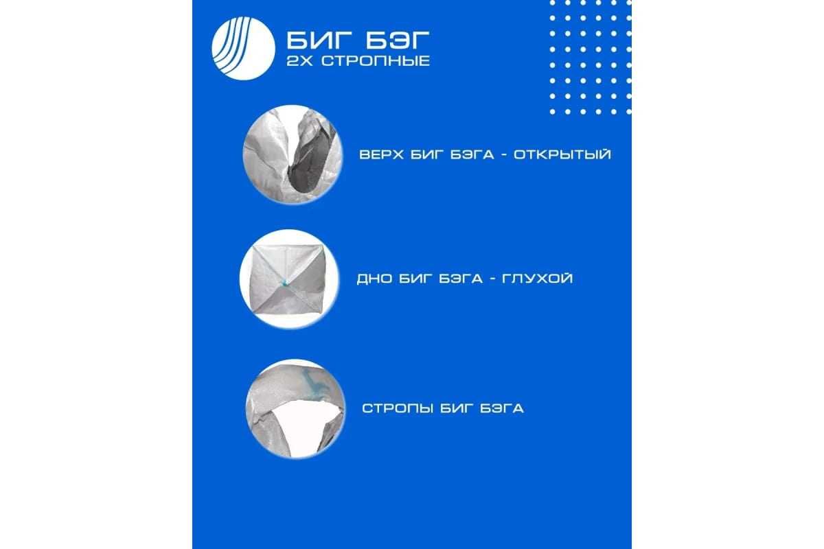 Биг-бэги мешки тонники 75х75х125 без вкладыша, 2 стропы