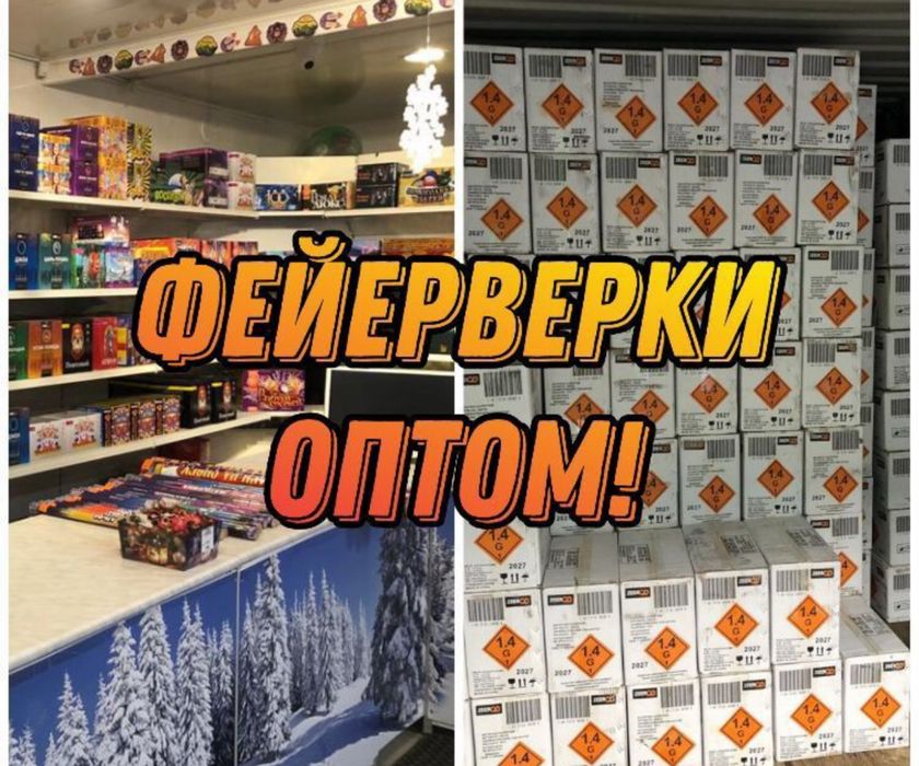 Салют Фейерверк Оптом от Производителя