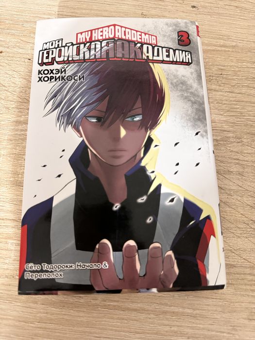 Манга „My hero academia“ 3