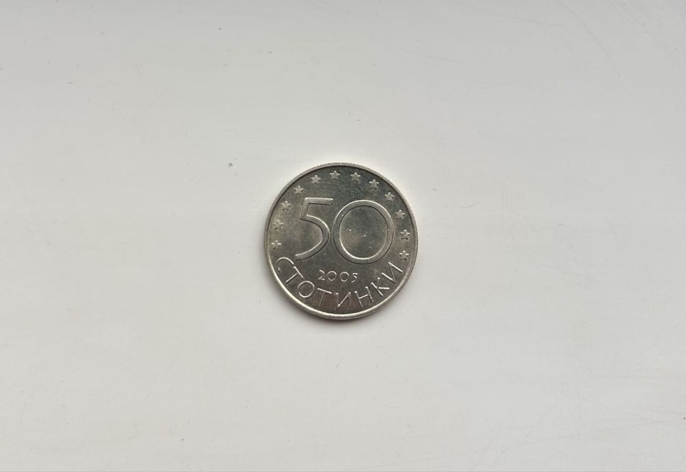 Монета от 50 ст