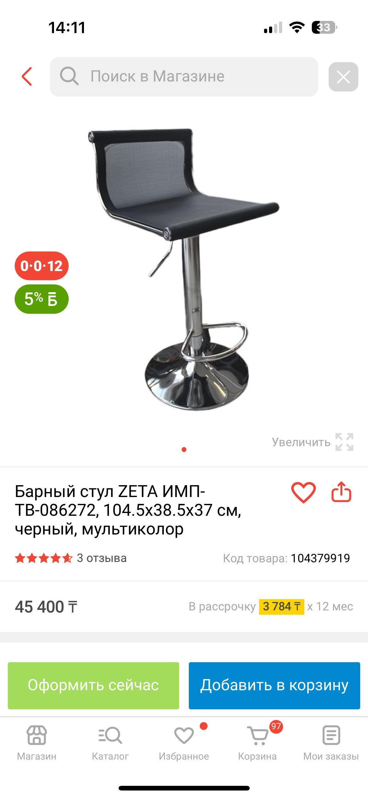 Барный стул с регулировкой высоты