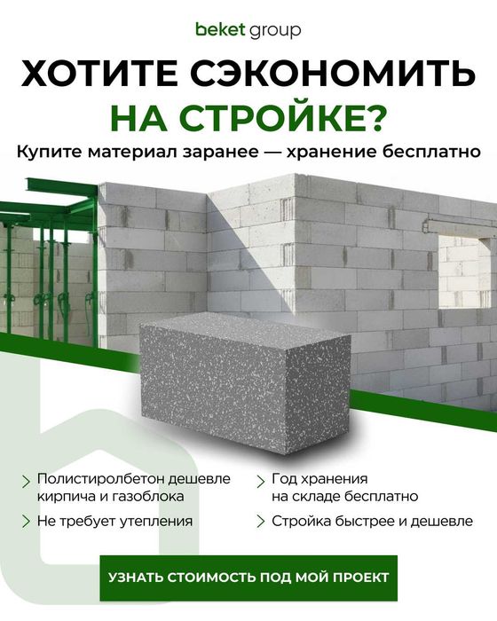 Полистиролбетон Акция! Газоблок по зимней цене + длительное хранение