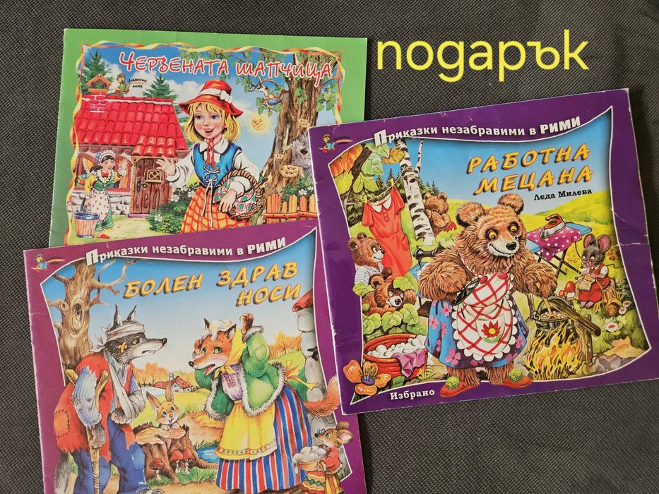 Детски книжки като нови