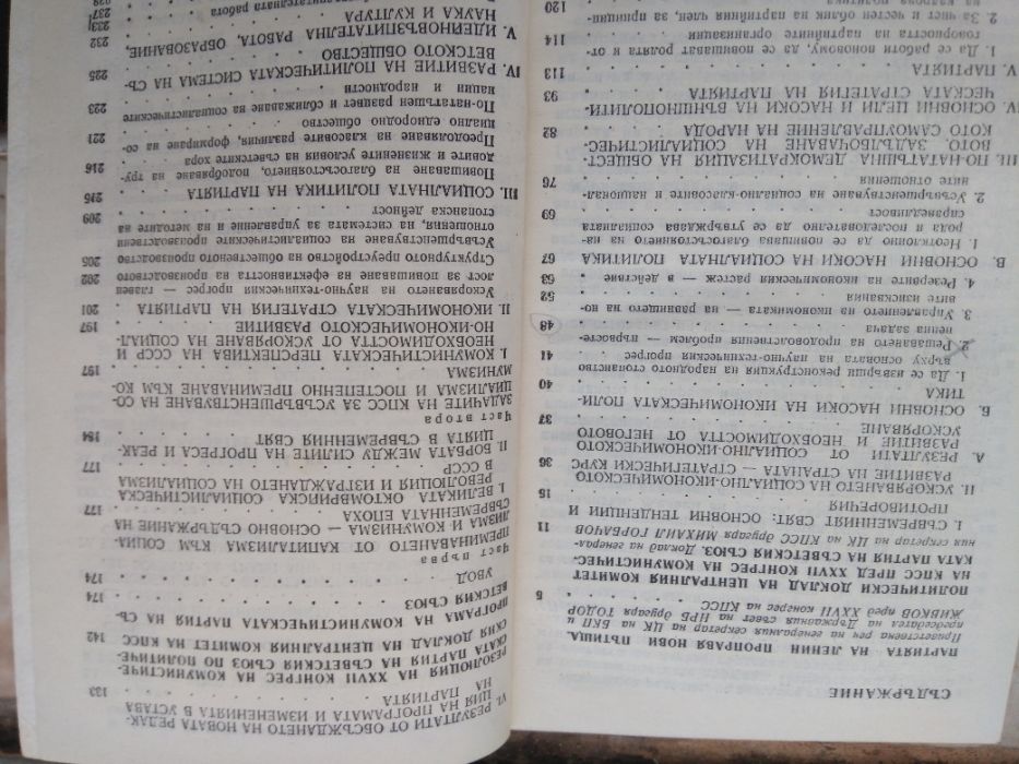 Документален сборник XXVII Конгрес на Комунистическата партия на СССР