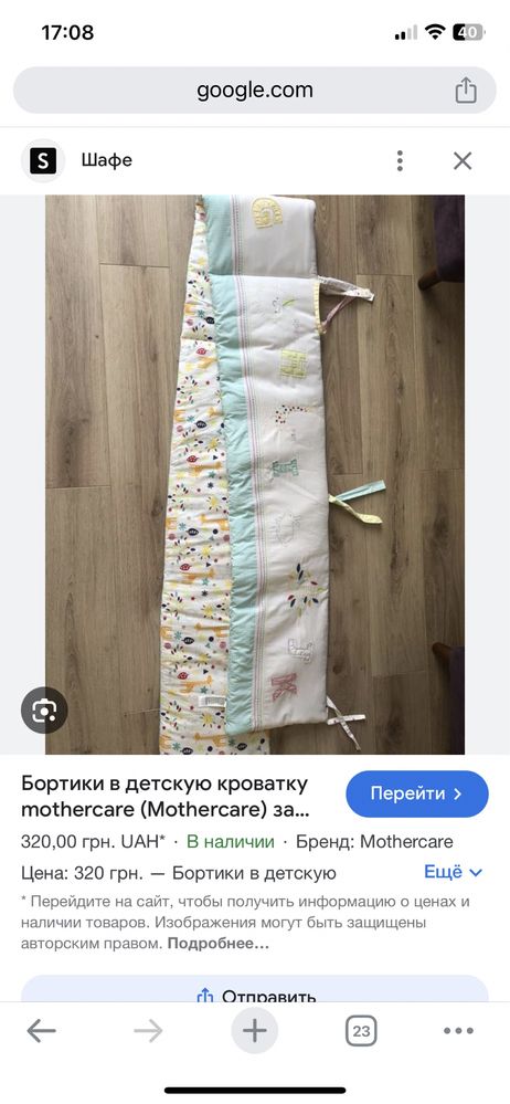 Бортики в кроватку 70/140 Mother care