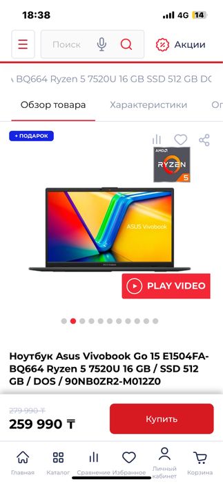 Новый asus  неделя назад купила vivibook go 15 ryzen 5