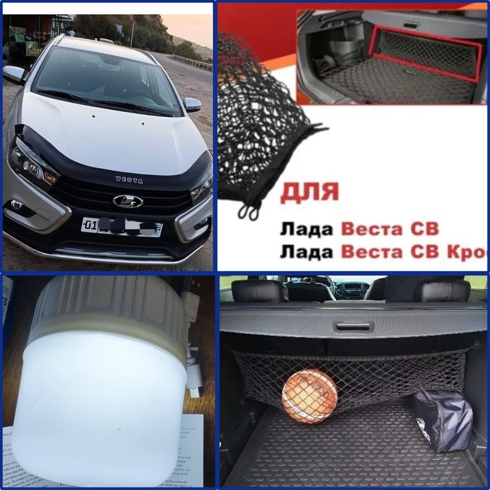 Дефлектор на капот и сетка в багажник Vesta. Фонарь аккумуляторный .
