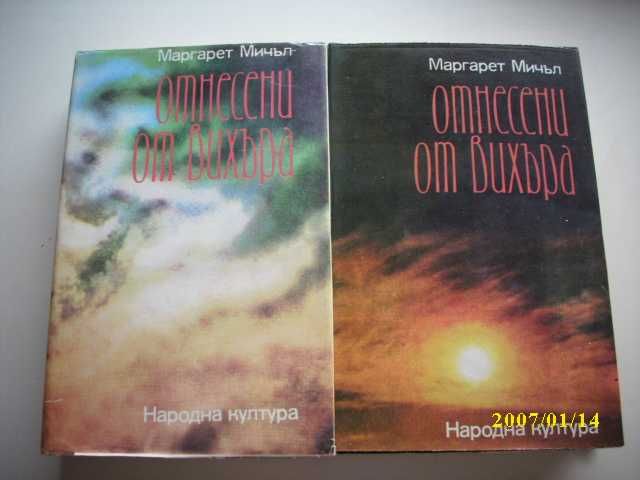 Избрани творби-Уилям Шекспир ; Хърбърт Уелс; М.Мичъл ;Теодор Драйзер