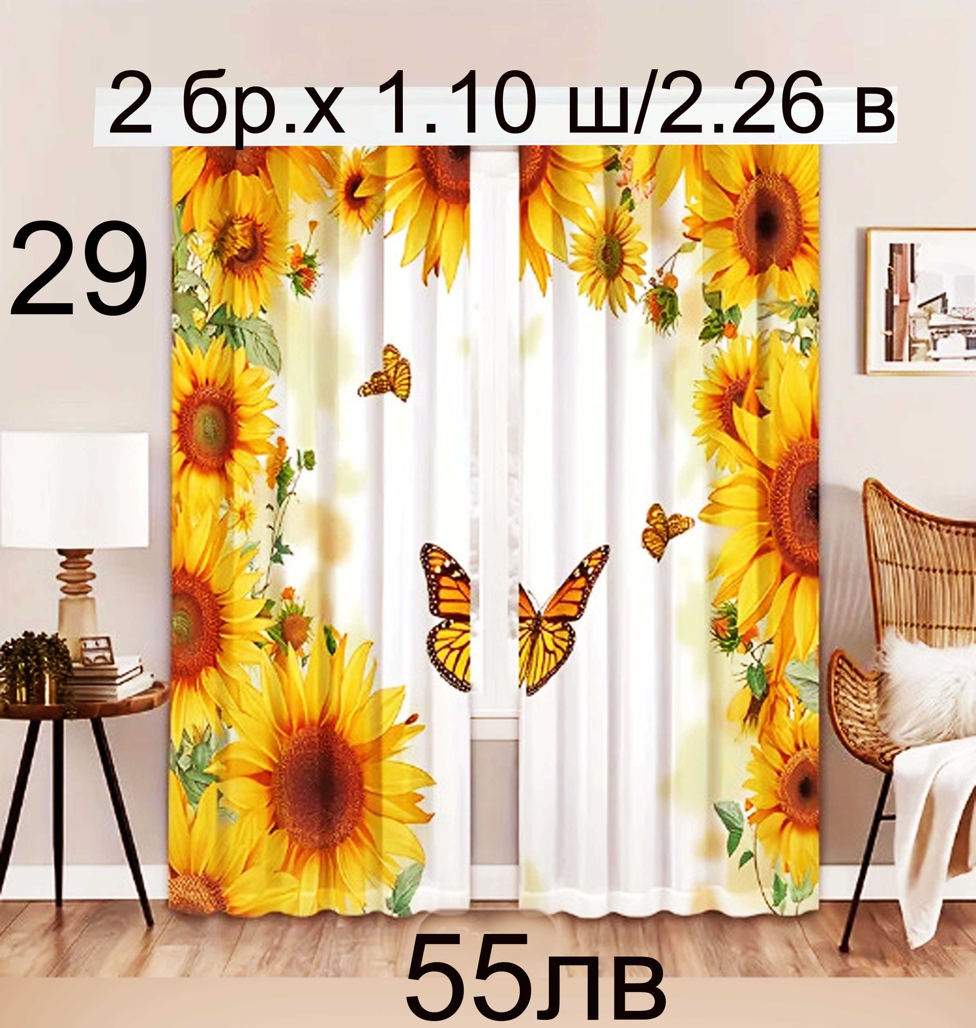 Шведски завеси RUSTA HOME-2 броя