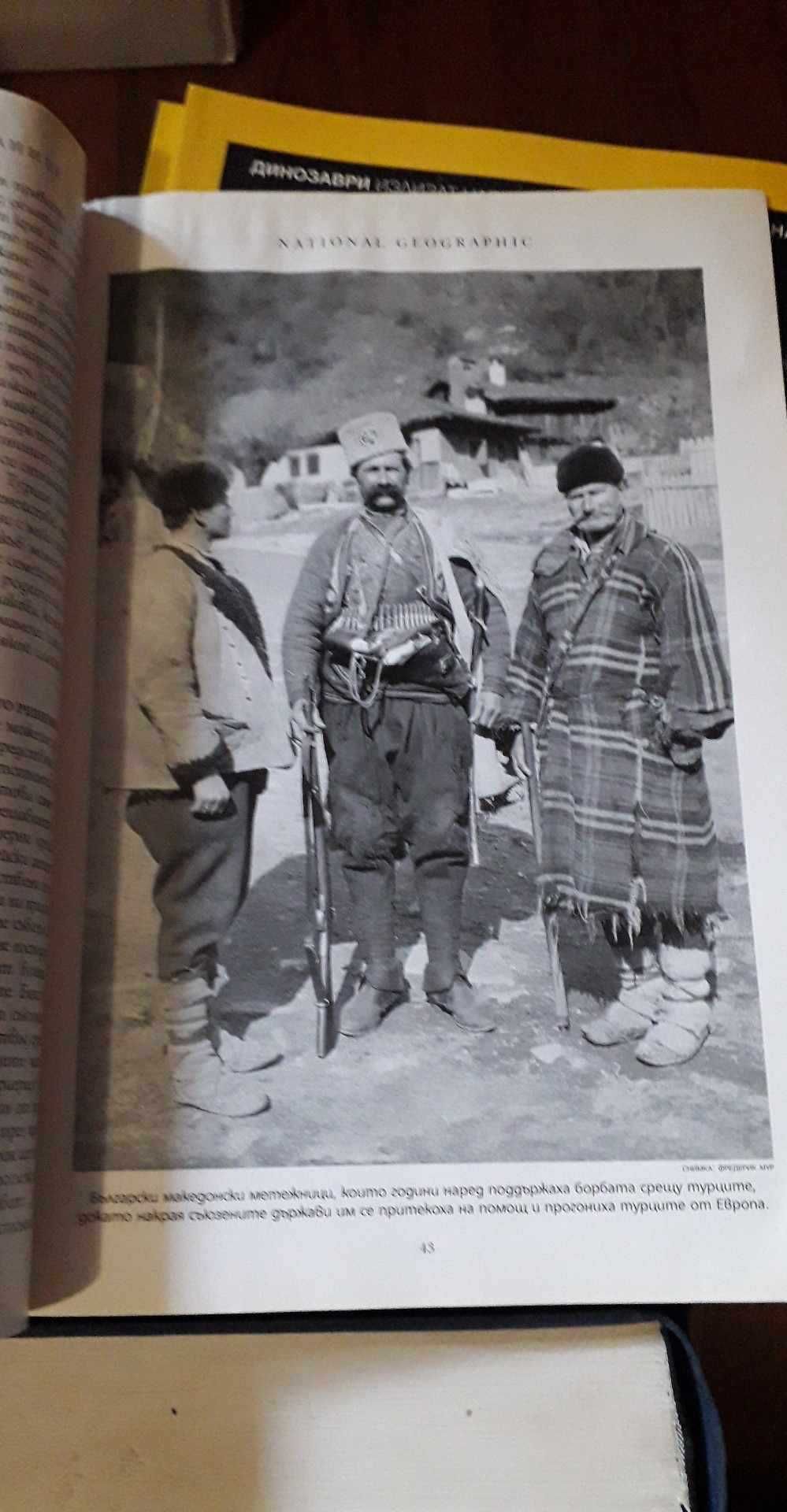 Специално издание на National Geographic - България в архивите на NG