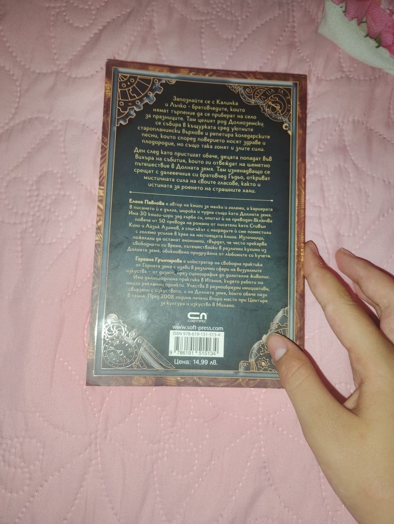 Книга    "Приключение в долната земя,,