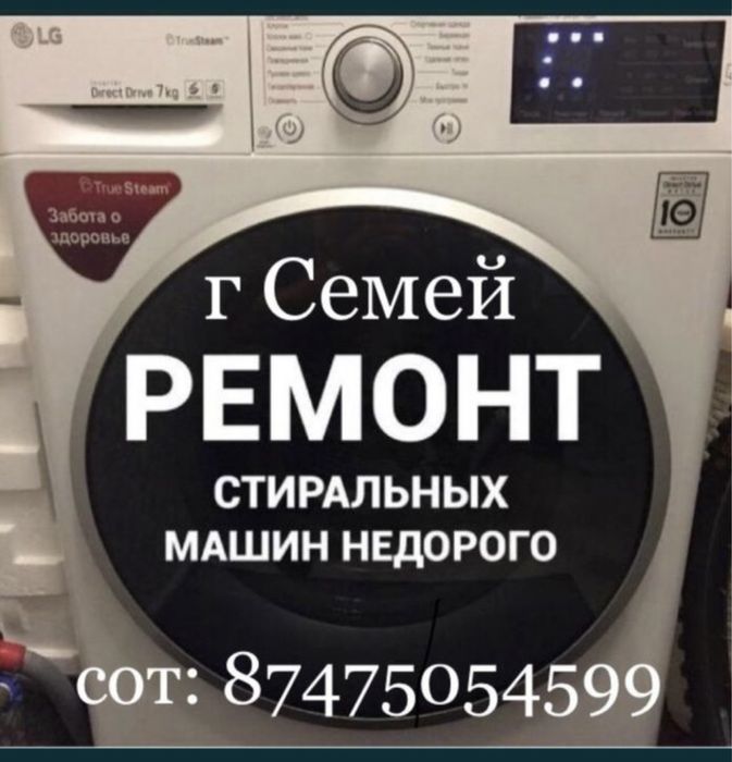 Ремонт стиральных машин с выездом на дом!