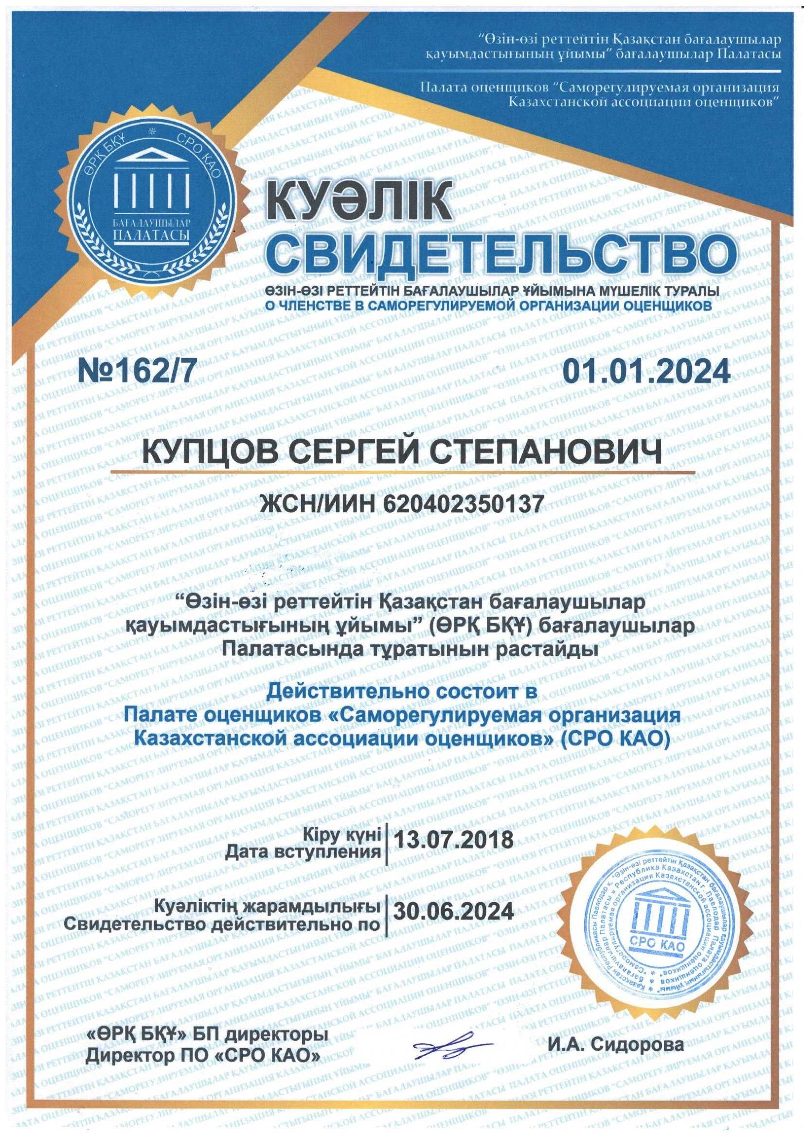 Оценка стоимости движимого и недвижимого имущества, размер ущерба