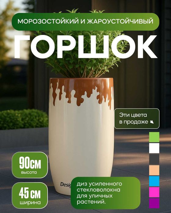 Горшки и вазоны для улицы, Уличные кашпо из стекловолокна