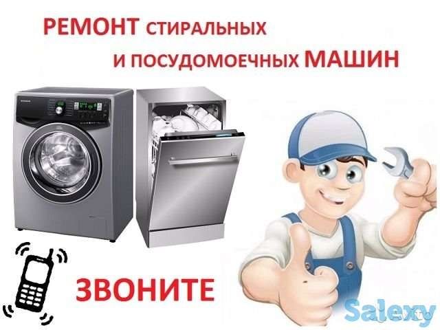 Ремонт стиральных машин автомат Костанай