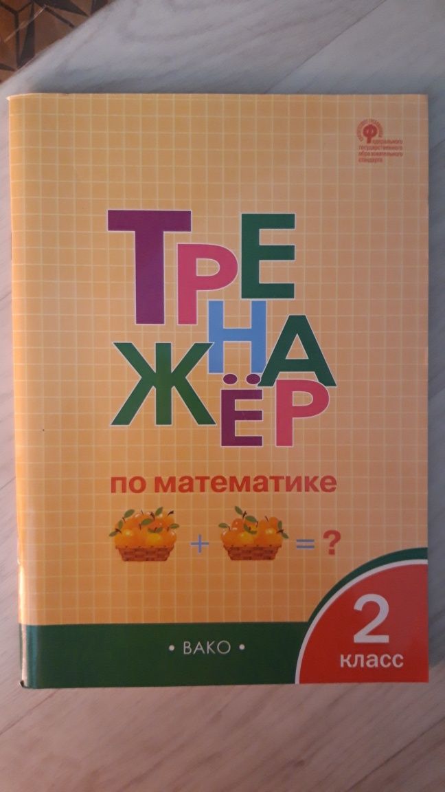 Тренажеры Бако Bako 1,2,3,4 класс