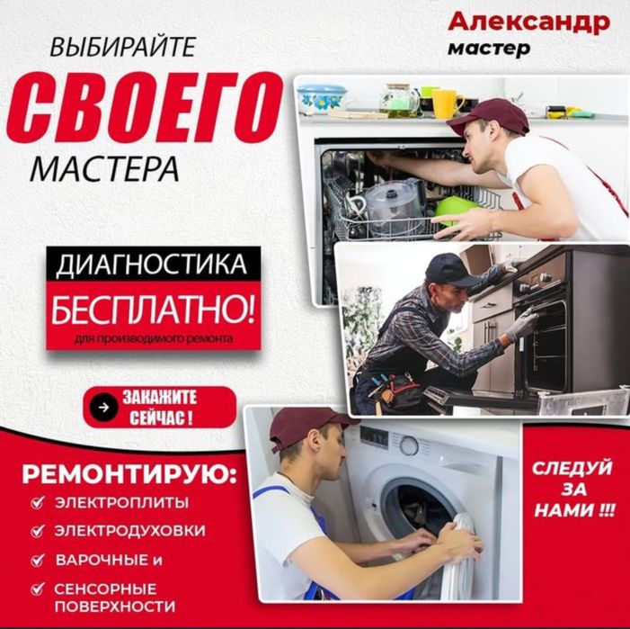 Ремонт электроплит , варочных поверхностей, духовок и микроволновок