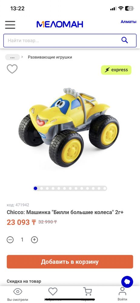 Машинка Chicco на пульте ДУ