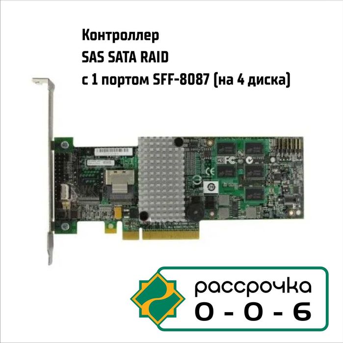 Контроллер SAS SATA RAID c 1 портом SFF-8087 (на 4 диска)