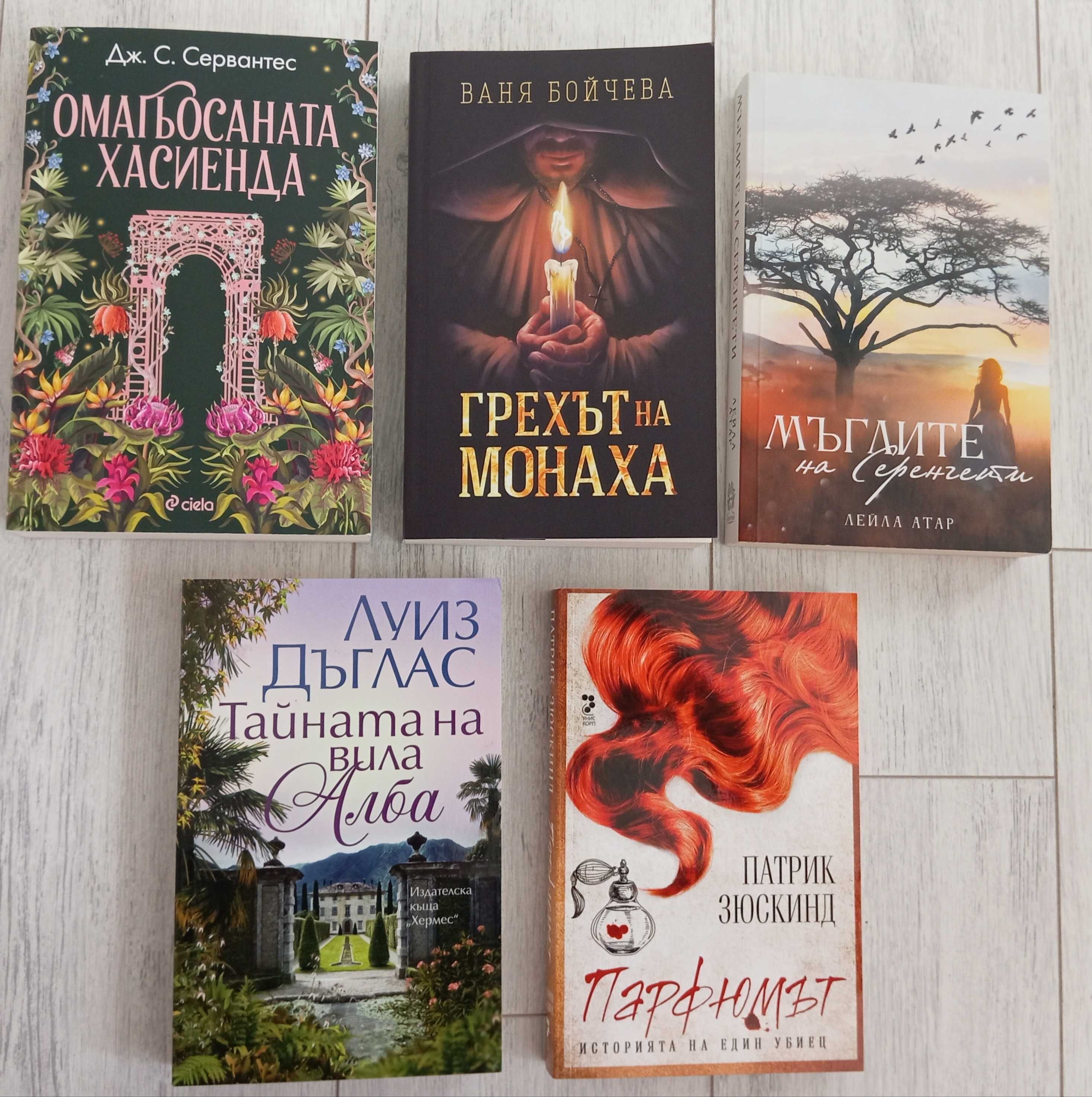 Запазени книги по 5 и 10 лв.