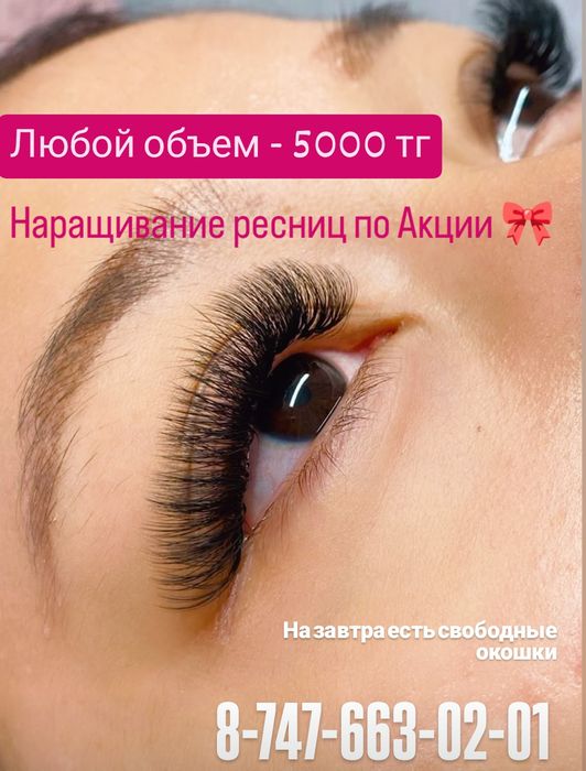 Наращивание ресниц 5000