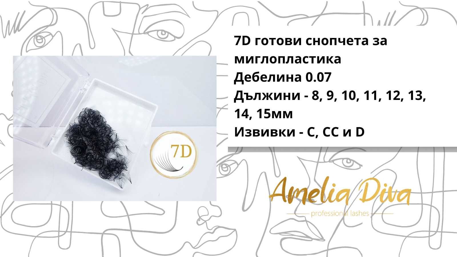 Ръчно изработени снопчета за миглопластика мигли снопчета от 3Д до 14Д