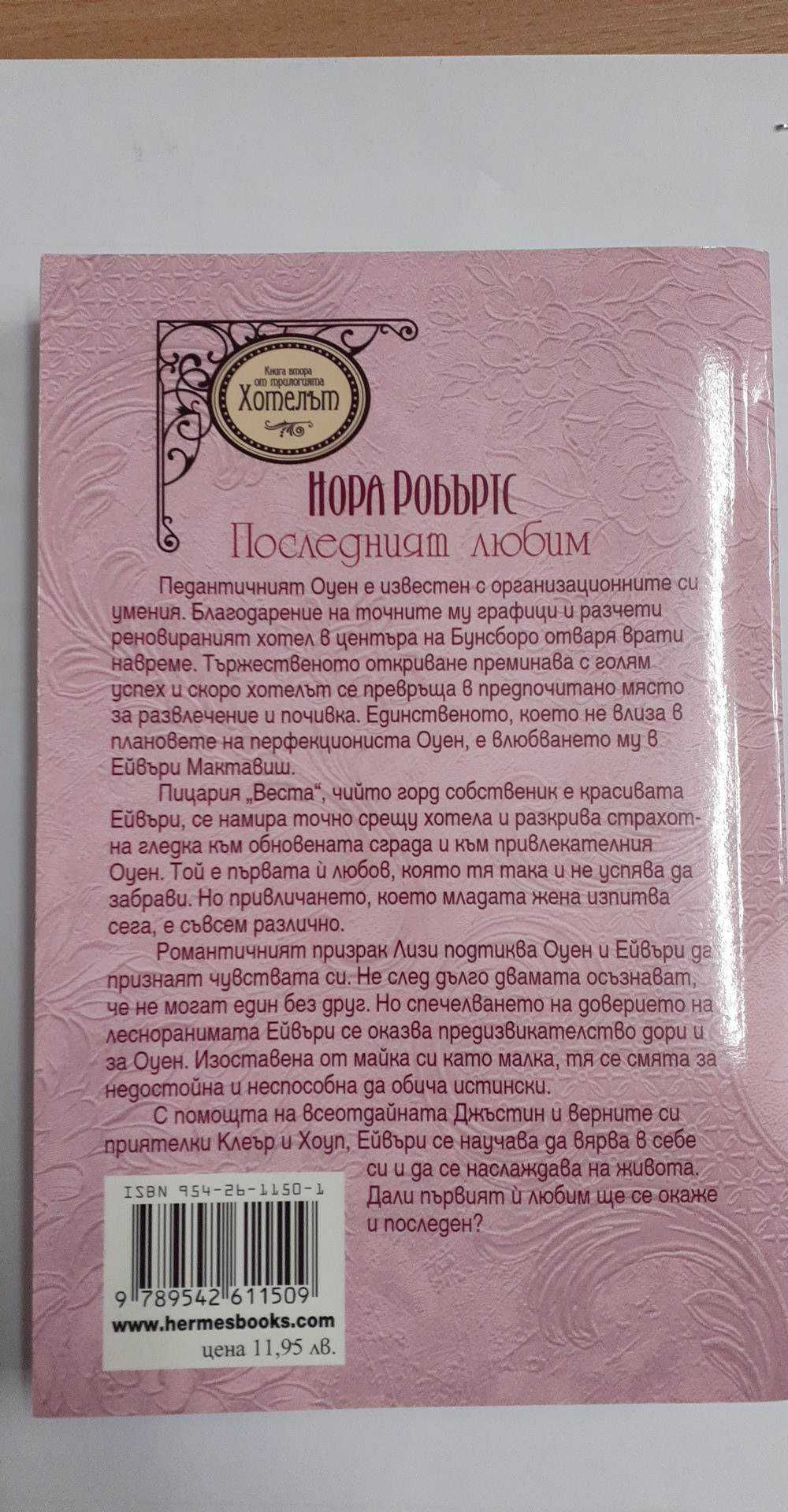 Книги Нора Робърдс, Луиз Бегшоу