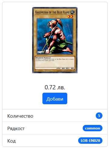 Yu-Gi-Oh! Legend of Blue Eyes (LOB) карти – оригинални