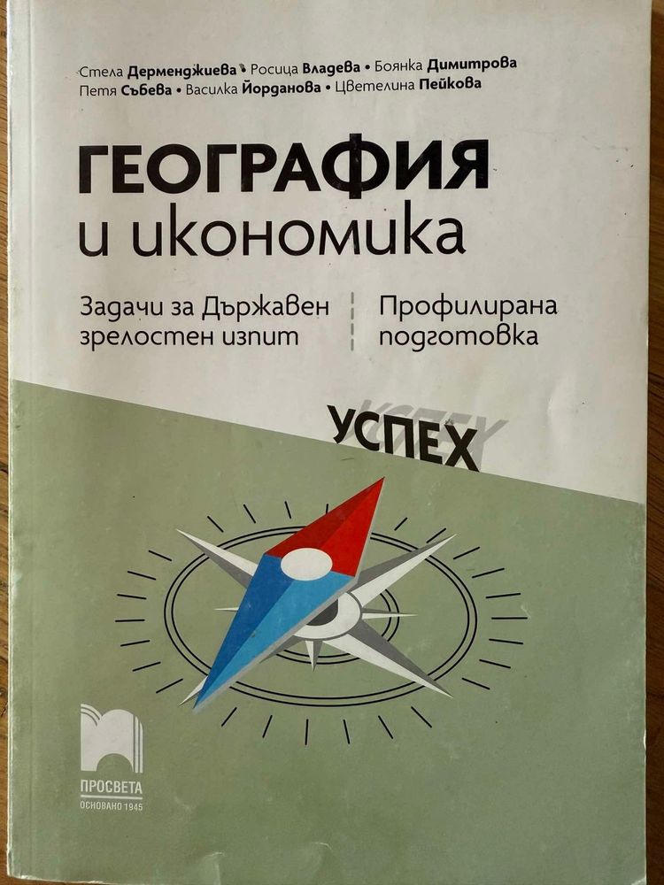 Учебници по География и Икономика и Предприемачество - 9,10,11,12 клас