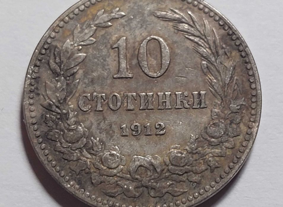 Монети от Царство България 10 стотинки 3бр.