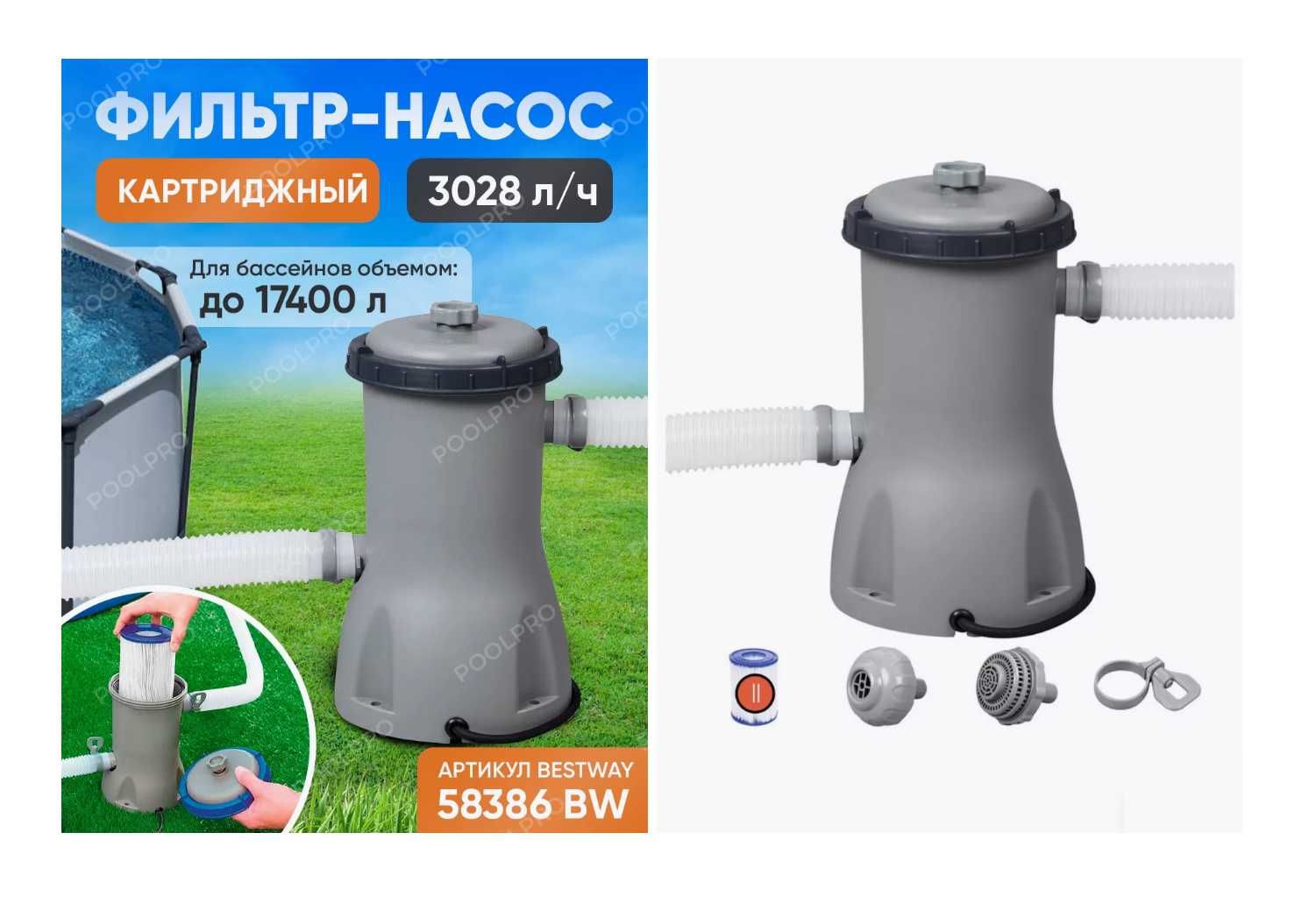 Фильтр картриджный насос для бассейна 2006 л/ч до 18 т Доставка беспл