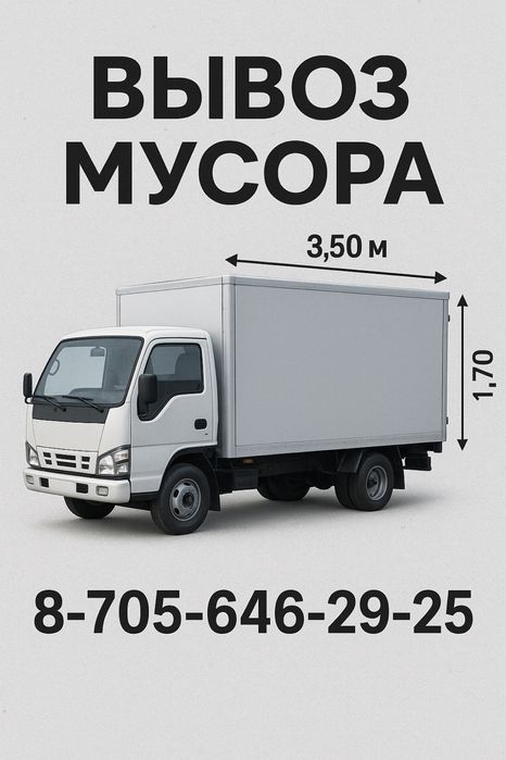 Вывоз МУСОРА.Вывоз Хлама.Вывоз Любого Мусора