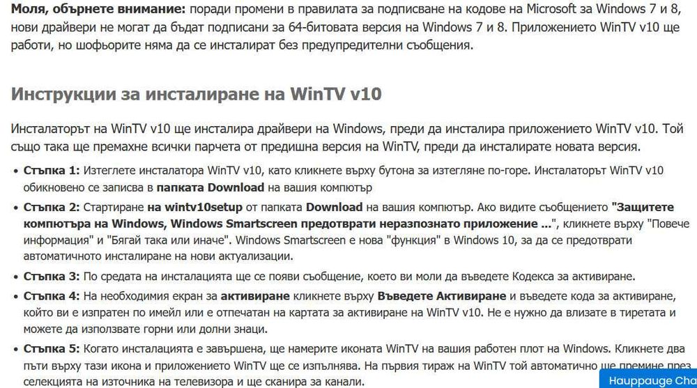 Hauppauge WinTV - цифров тунер за кабелна и ефирна телевизия